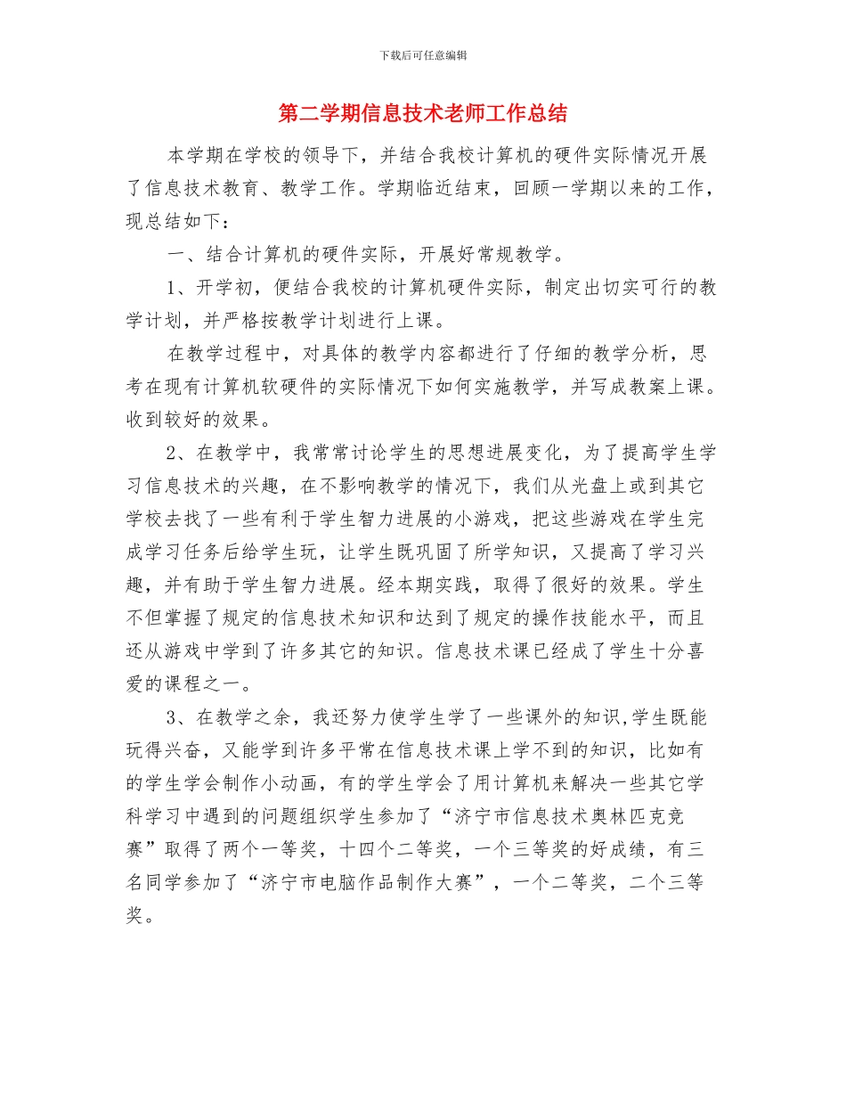 第一学期音乐教师个人工作计划与第二学期信息技术教师工作总结汇编_第3页