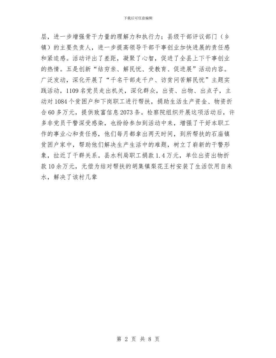 第一批次党员先进性教育活动工作总结与第一期先进性教育活动XX市统计局城调队个人总结工作总结汇编_第2页