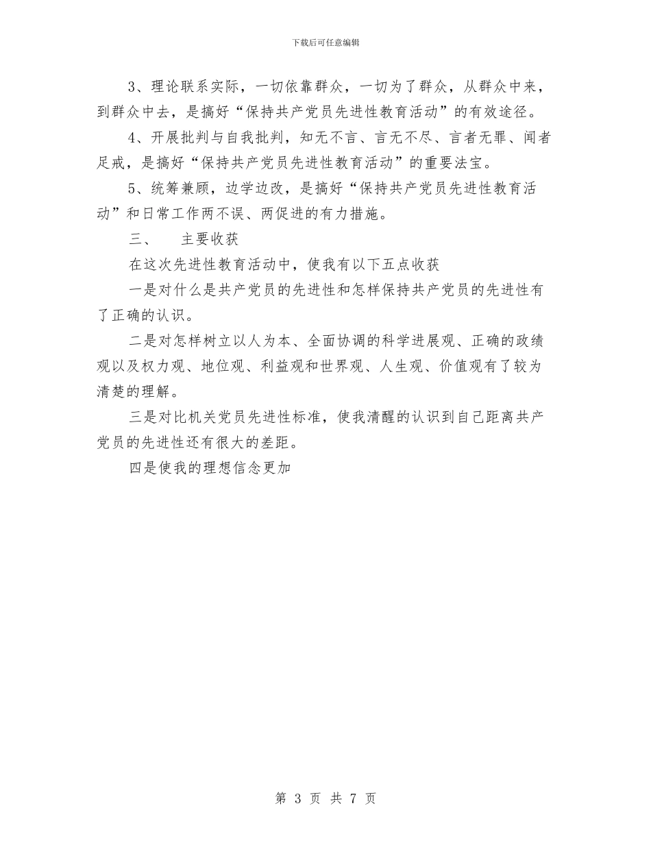 第一期共产党员先进性教育活动个人总结与第三医院工会2024年工作计划汇编_第3页