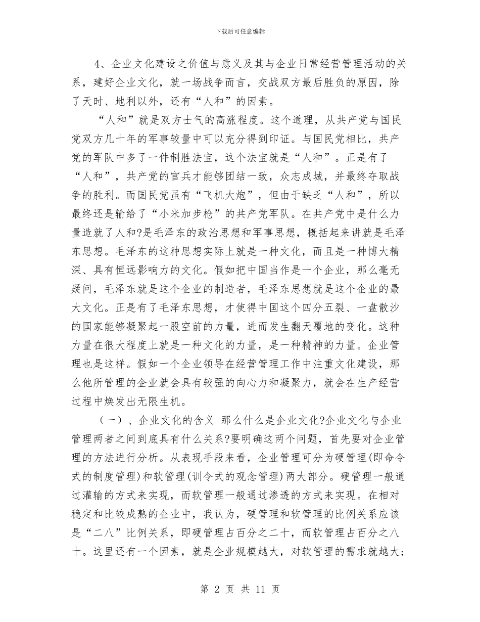 第一年度顾问工作计划要点与第三医院工会2024年工作计划汇编_第2页