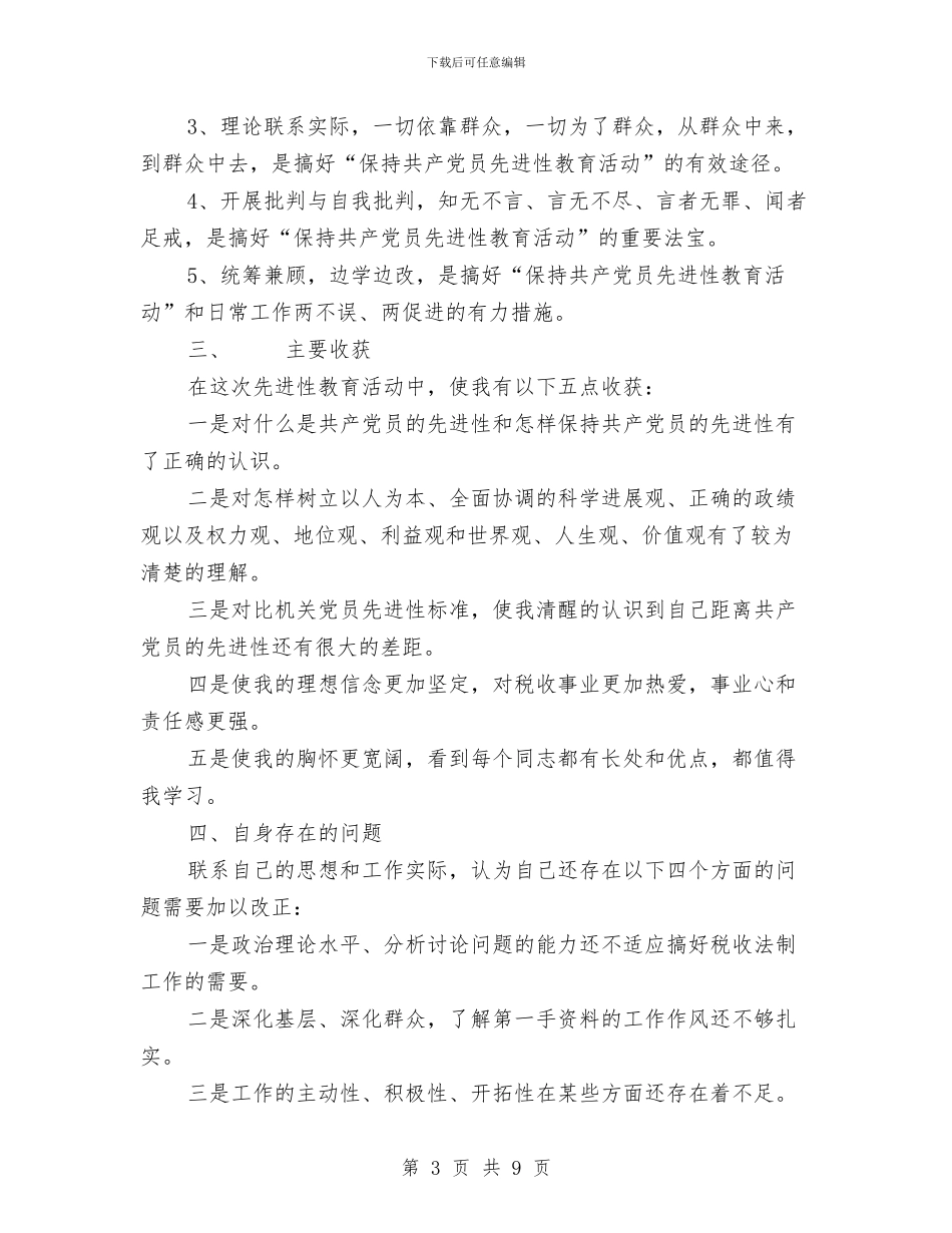 第一期共产党员先进性教育活动个人总结工作总结与第三医院工会2024年工作计划汇编_第3页