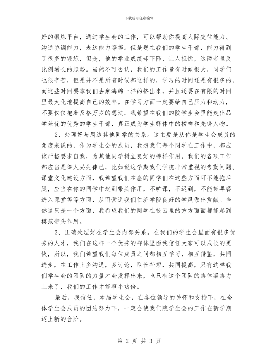 第一次全体师生大会上的讲话与第一次家长会心得体会汇编_第2页