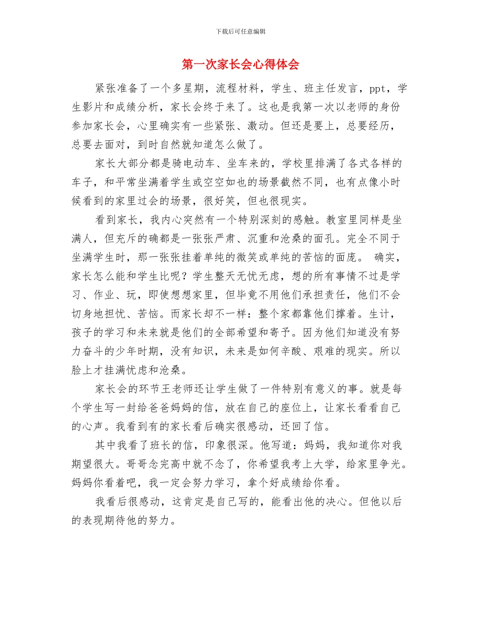 第一次全体师生大会上的讲话与第一次家长会心得体会汇编_第3页