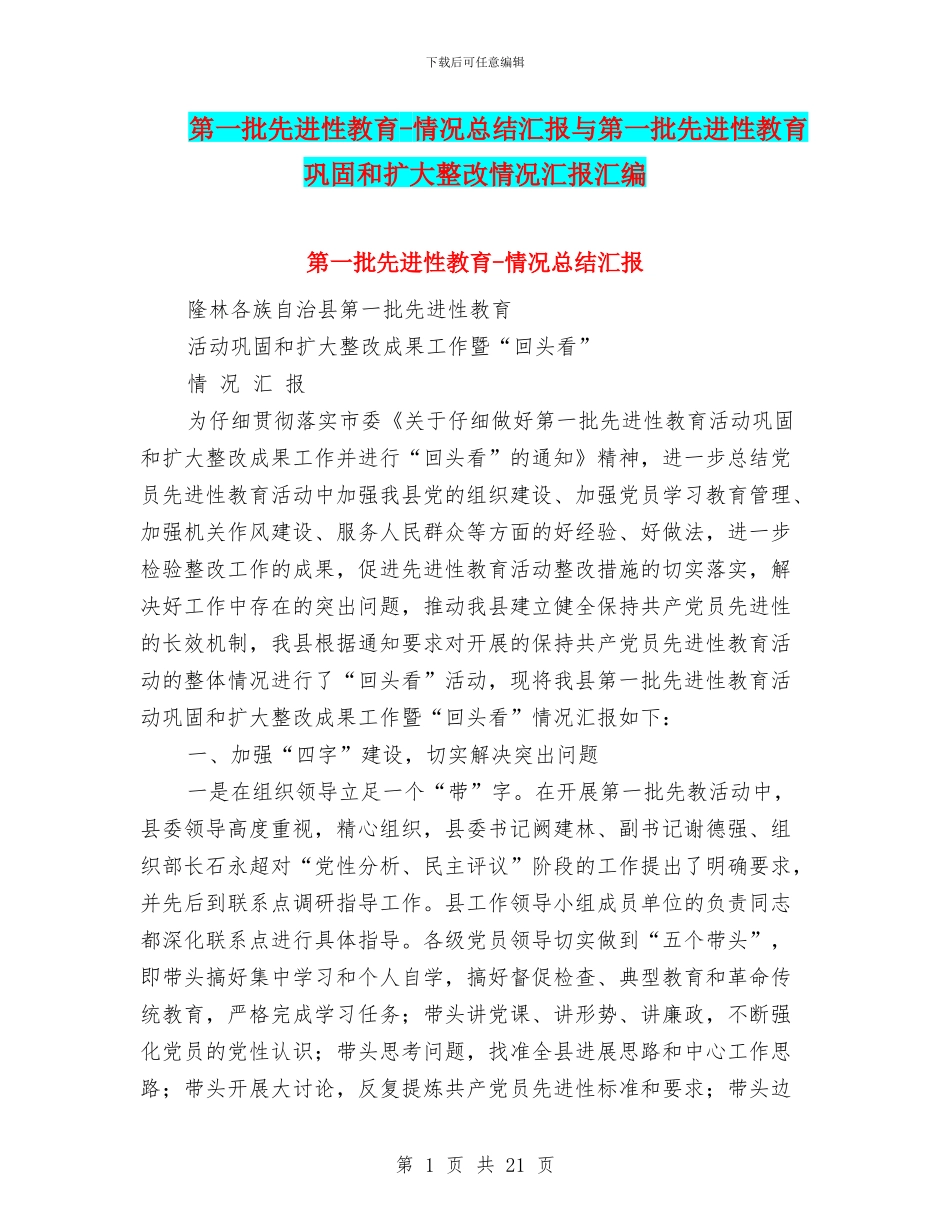 第一批先进性教育_第1页