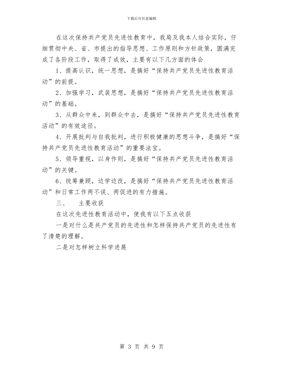 第一期先进性教育活动XX市统计局城调队个人总结与第一期先进性教育活动市统计局城调队个人总结汇编_第3页