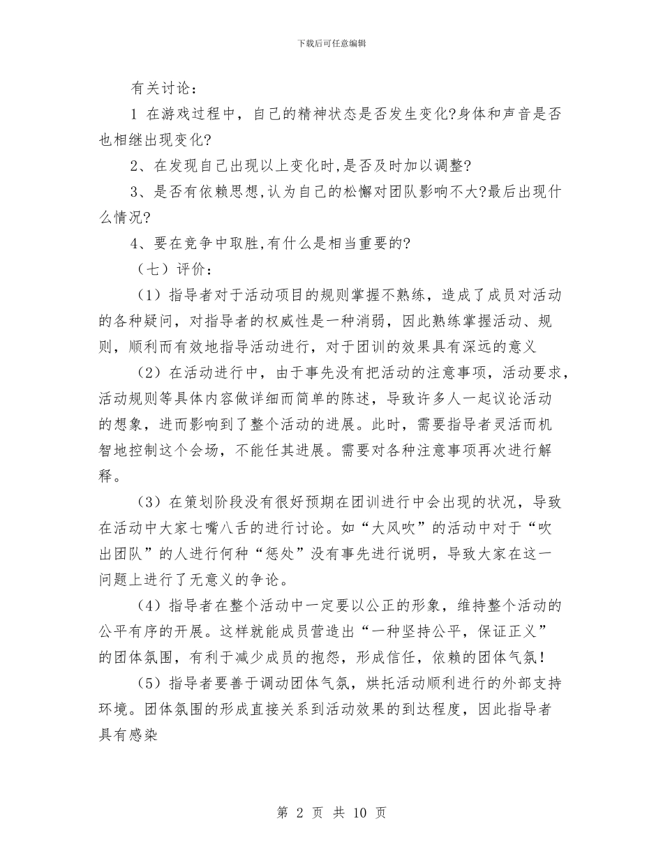 第一次团体心理辅导指导者培训总结与第一次经济普查工作总结汇编_第2页