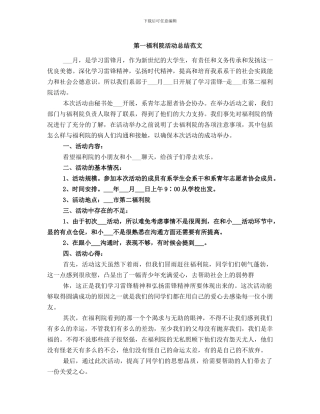 第一福利院活动总结范文