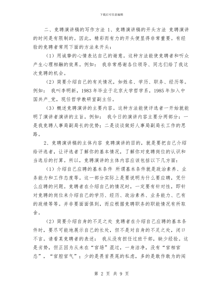 第一范文网教你写竞聘演讲稿与第三季度会计特色专业建设情况汇报汇编_第2页