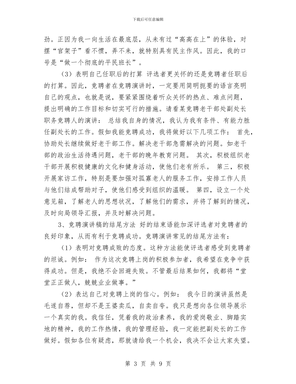 第一范文网教你写竞聘演讲稿与第三季度会计特色专业建设情况汇报汇编_第3页