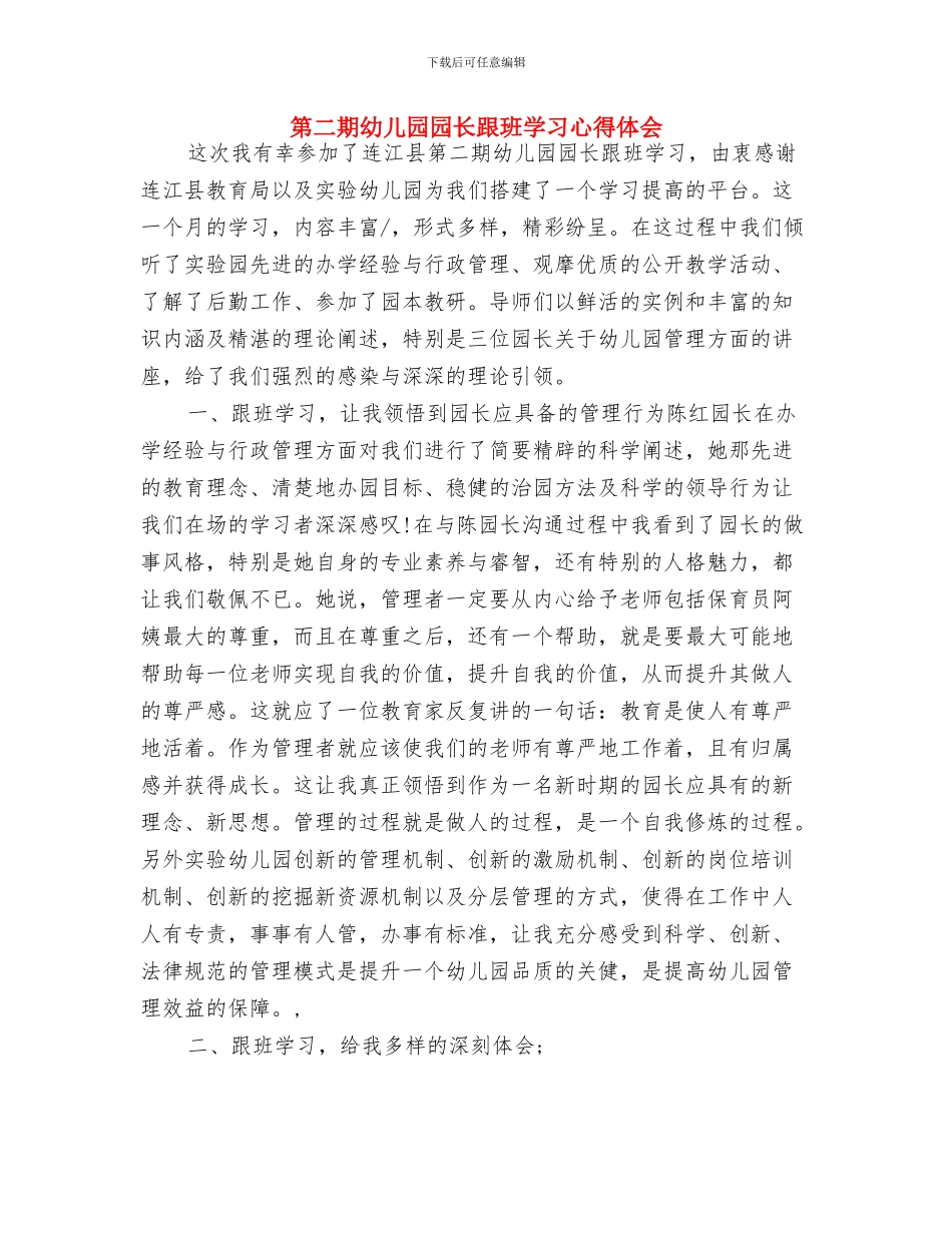 第一范文网教你写幼儿园小班开学寄语与第二期幼儿园园长跟班学习心得体会汇编_第3页