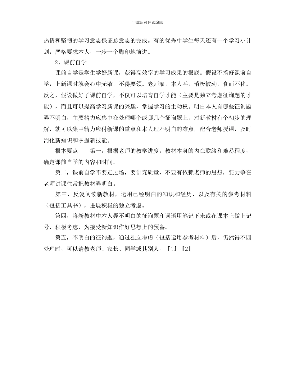 第一范文网教你制定学习计划书_第2页