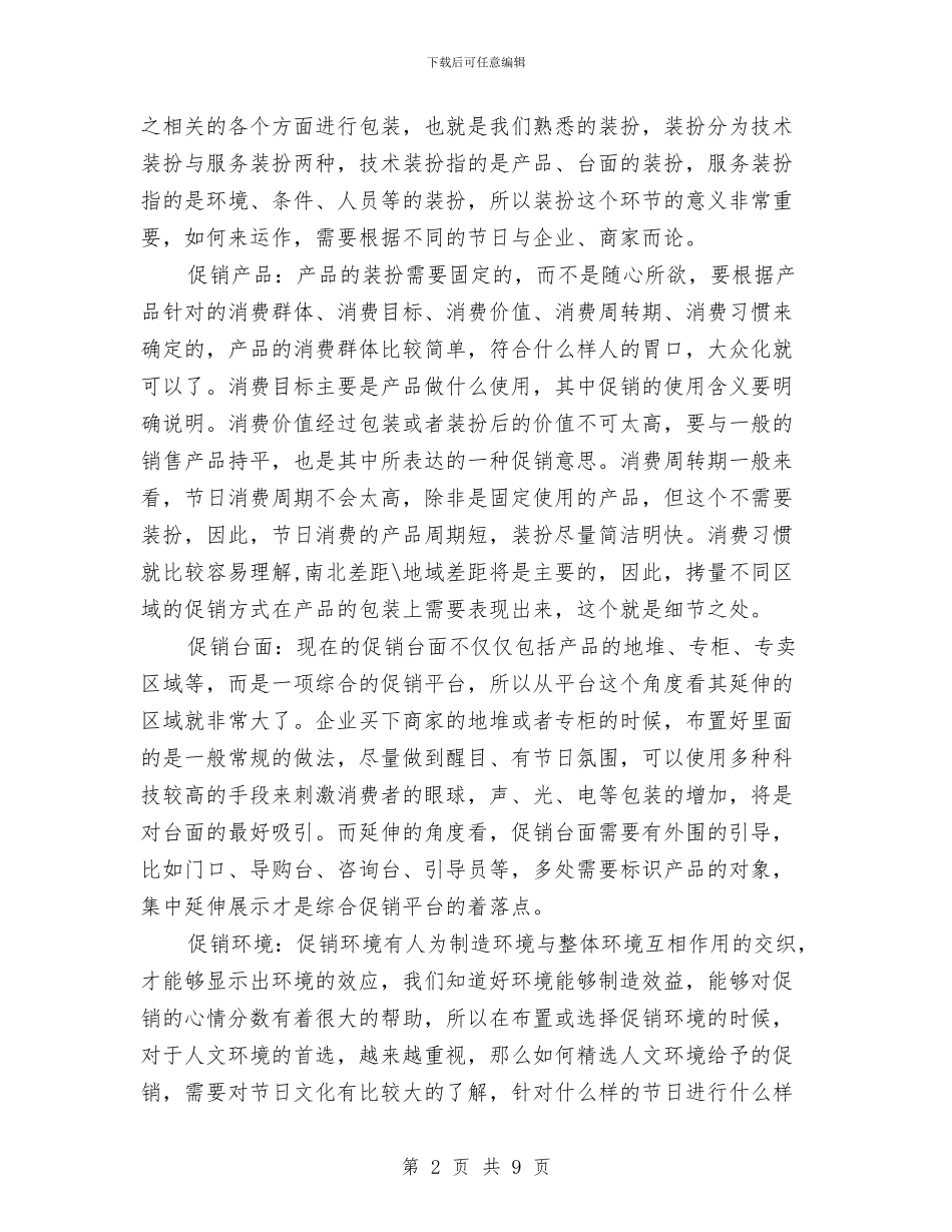 第一范文网教你撰写节日活动策划书与第三医院工会2024年工作计划汇编_第2页