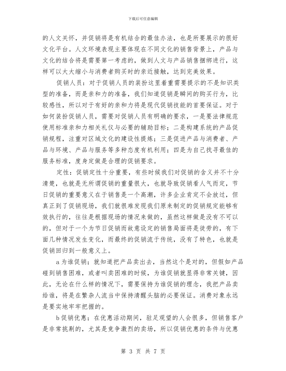 第一范文网教你撰写节日活动策划书与第三届国家网络安全宣传周心得体会汇编_第3页