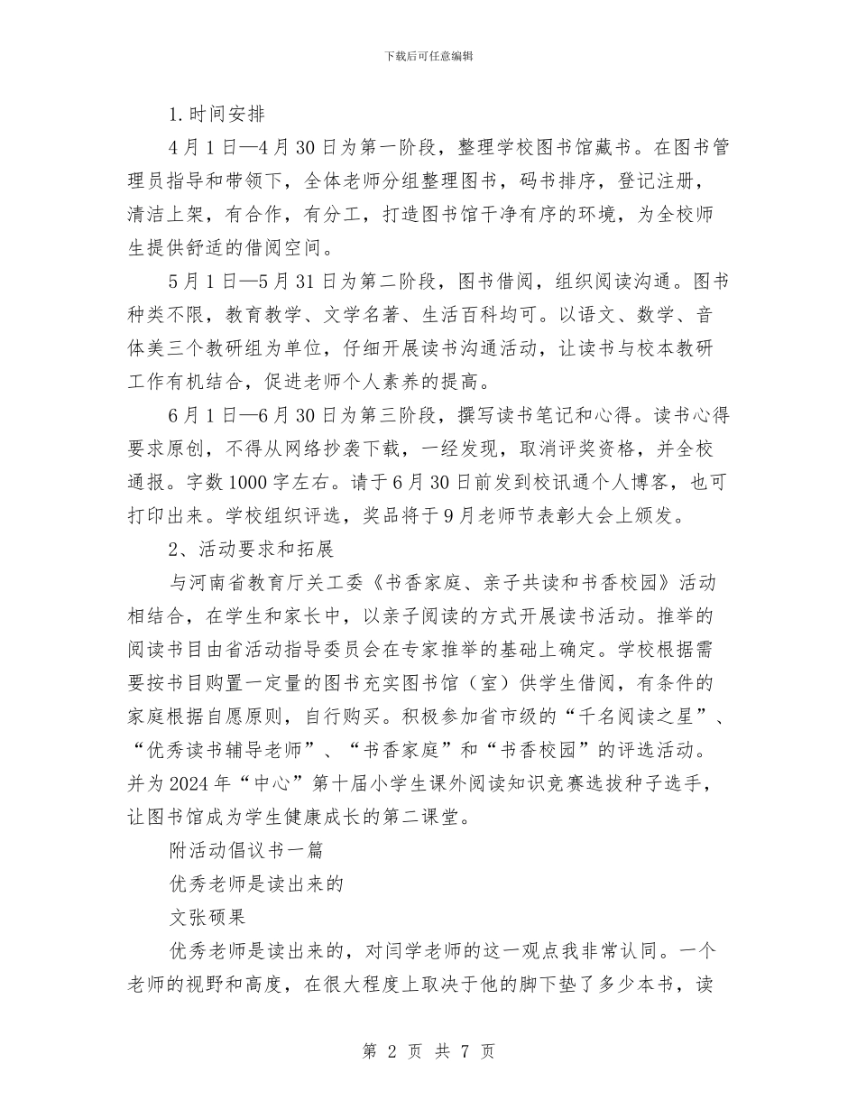 第七届“教师读书月”活动方案范文与第三十三个教师节庆祝活动实施方案汇编_第2页