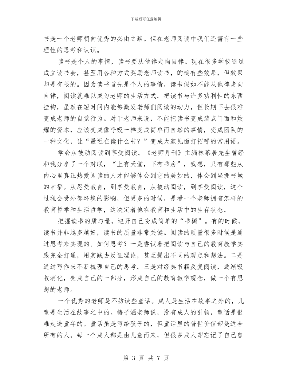 第七届“教师读书月”活动方案范文与第三十三个教师节庆祝活动实施方案汇编_第3页