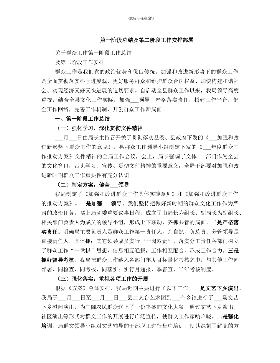 第一阶段总结及第二阶段工作安排部署_第1页