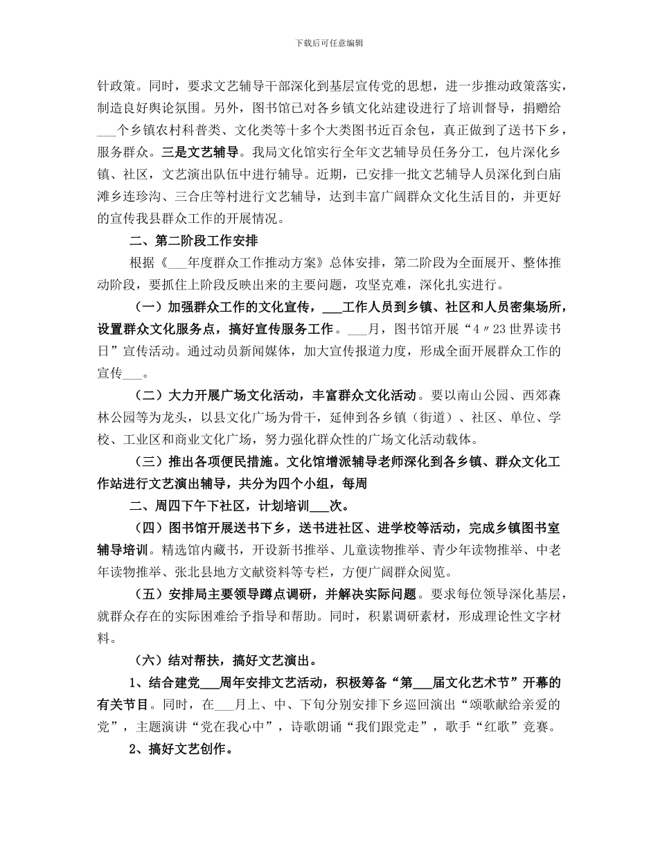 第一阶段总结及第二阶段工作安排部署_第2页
