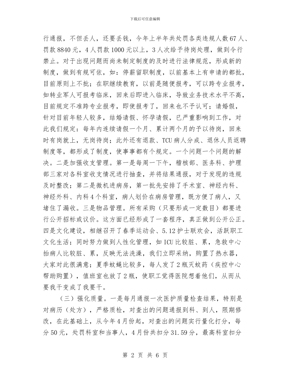 第三人民医院上半年工作总结与第三周行政值周工作总结汇编_第2页