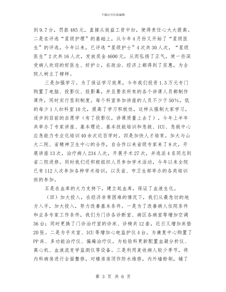 第三人民医院上半年工作总结与第三周行政值周工作总结汇编_第3页