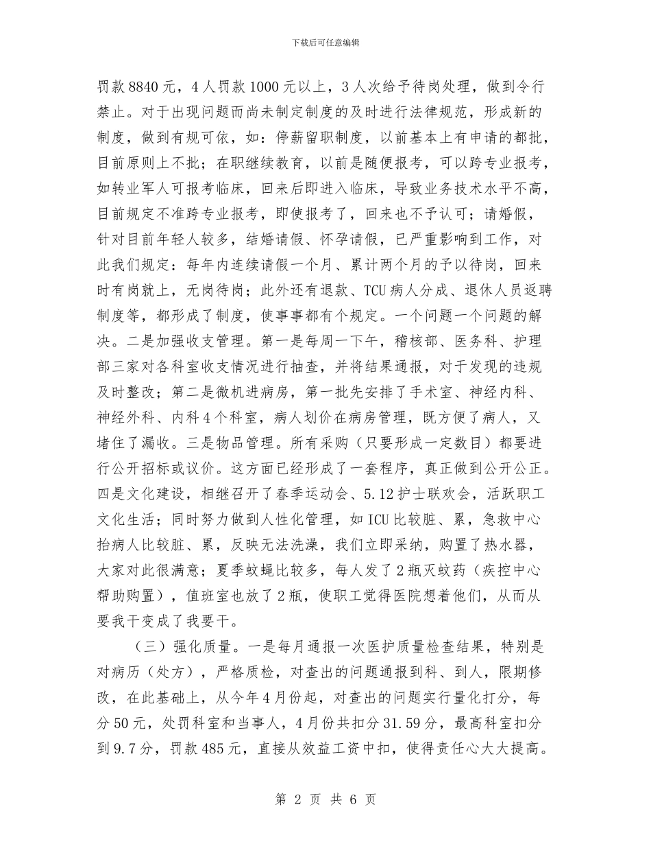 第三人民医院上半年工作总结与第三周工作总结汇编_第2页