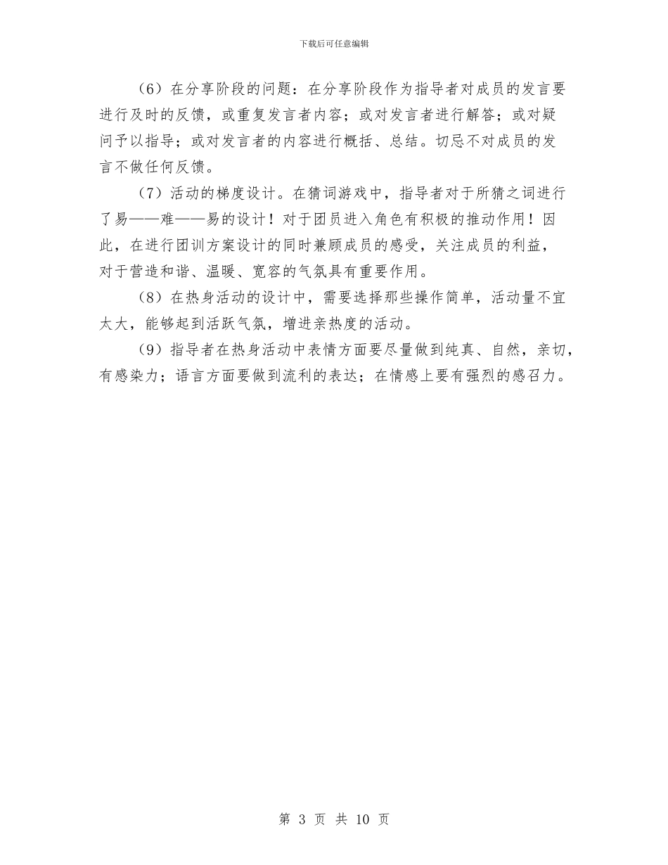 第一次团体心理辅导指导者培训总结与第一次经济普查工作总结1汇编_第3页