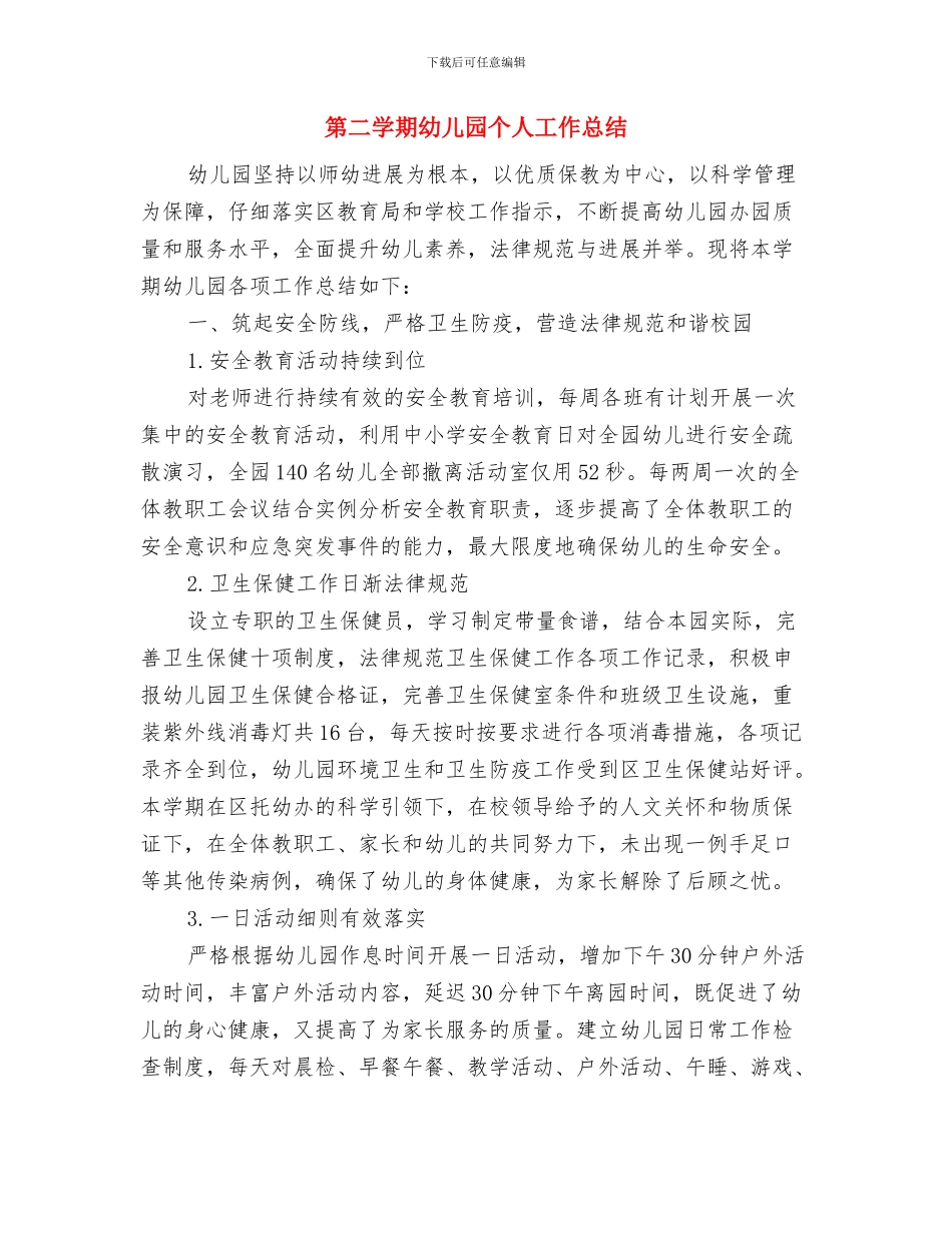 第一范文网教你写幼儿园小班开学寄语与第二学期幼儿园个人工作总结汇编_第3页