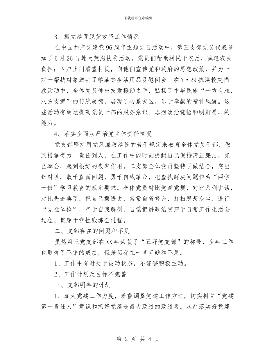 第三党支部述职报告与第三周行政值周工作总结汇编_第2页