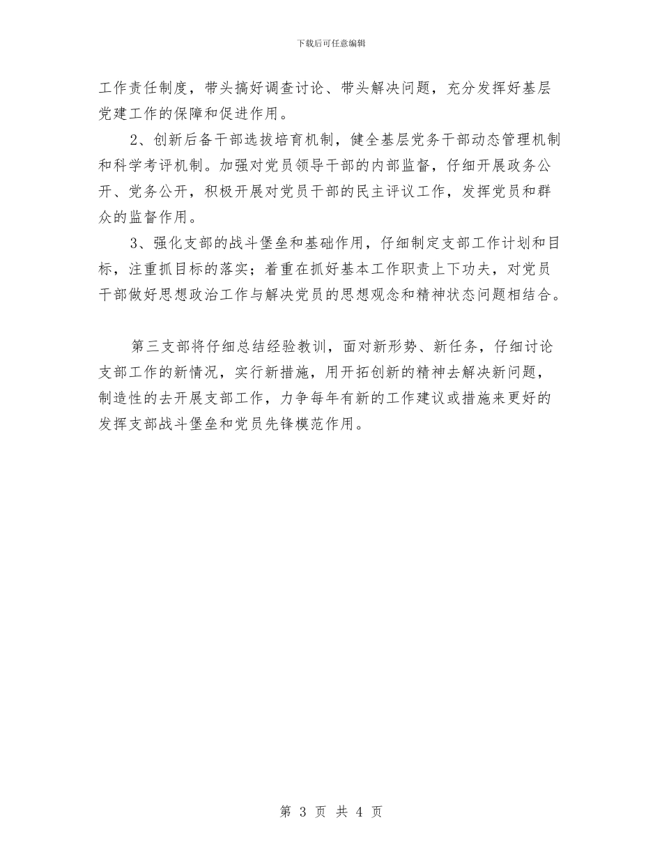 第三党支部述职报告与第三周行政值周工作总结汇编_第3页