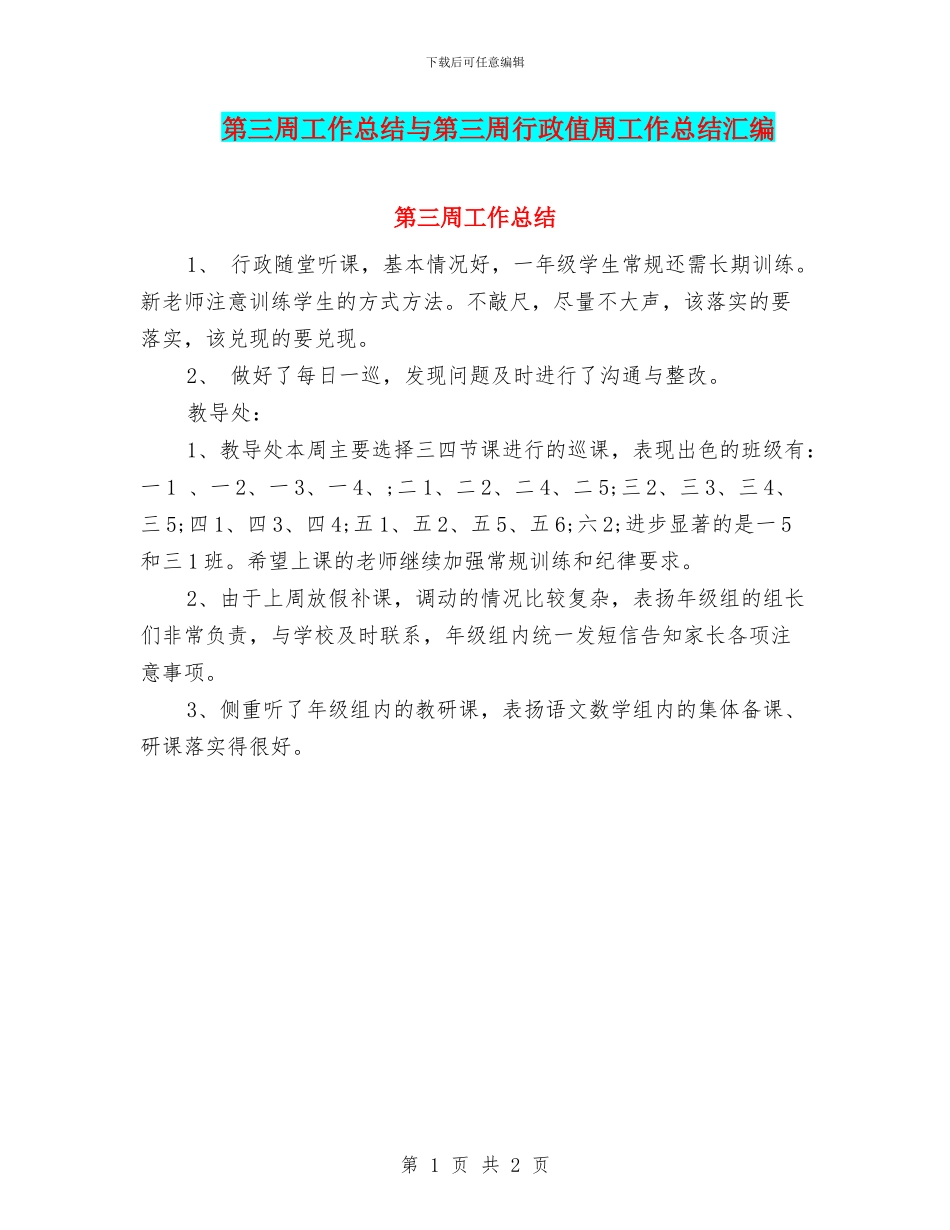 第三周工作总结与第三周行政值周工作总结汇编_第1页