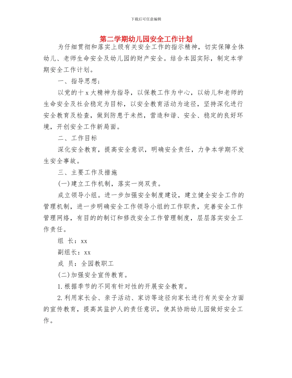 第一范文网教你写幼儿园小班开学寄语与第二学期幼儿园安全工作计划汇编_第3页