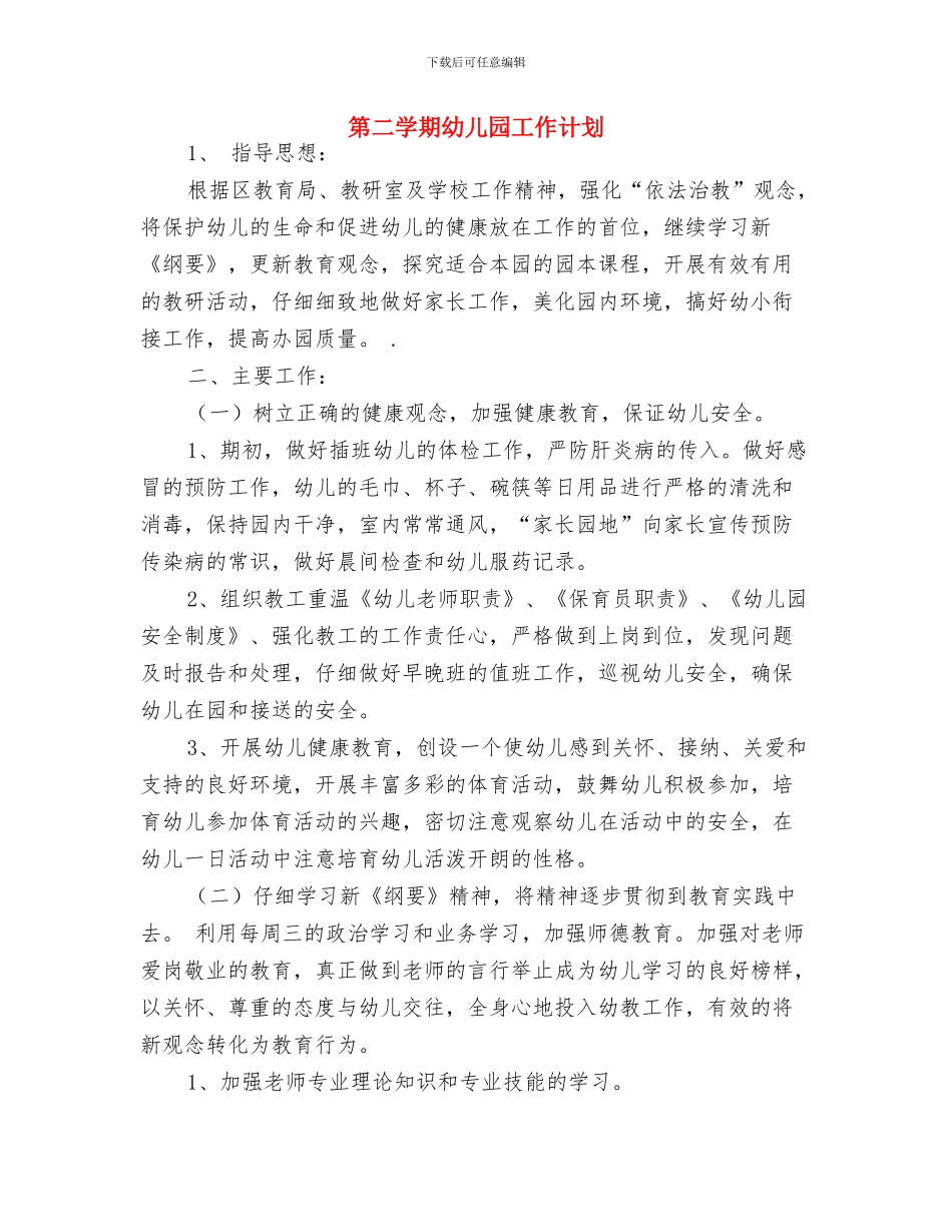 第一范文网教你写幼儿园小班开学寄语与第二学期幼儿园工作计划汇编_第3页