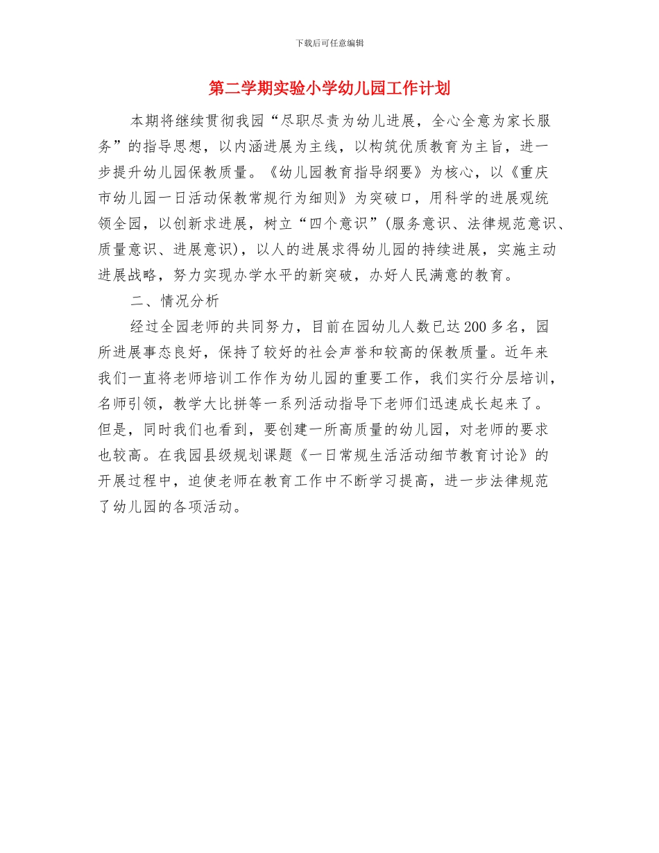 第一范文网教你写幼儿园小班开学寄语与第二学期实验小学幼儿园工作计划汇编_第3页