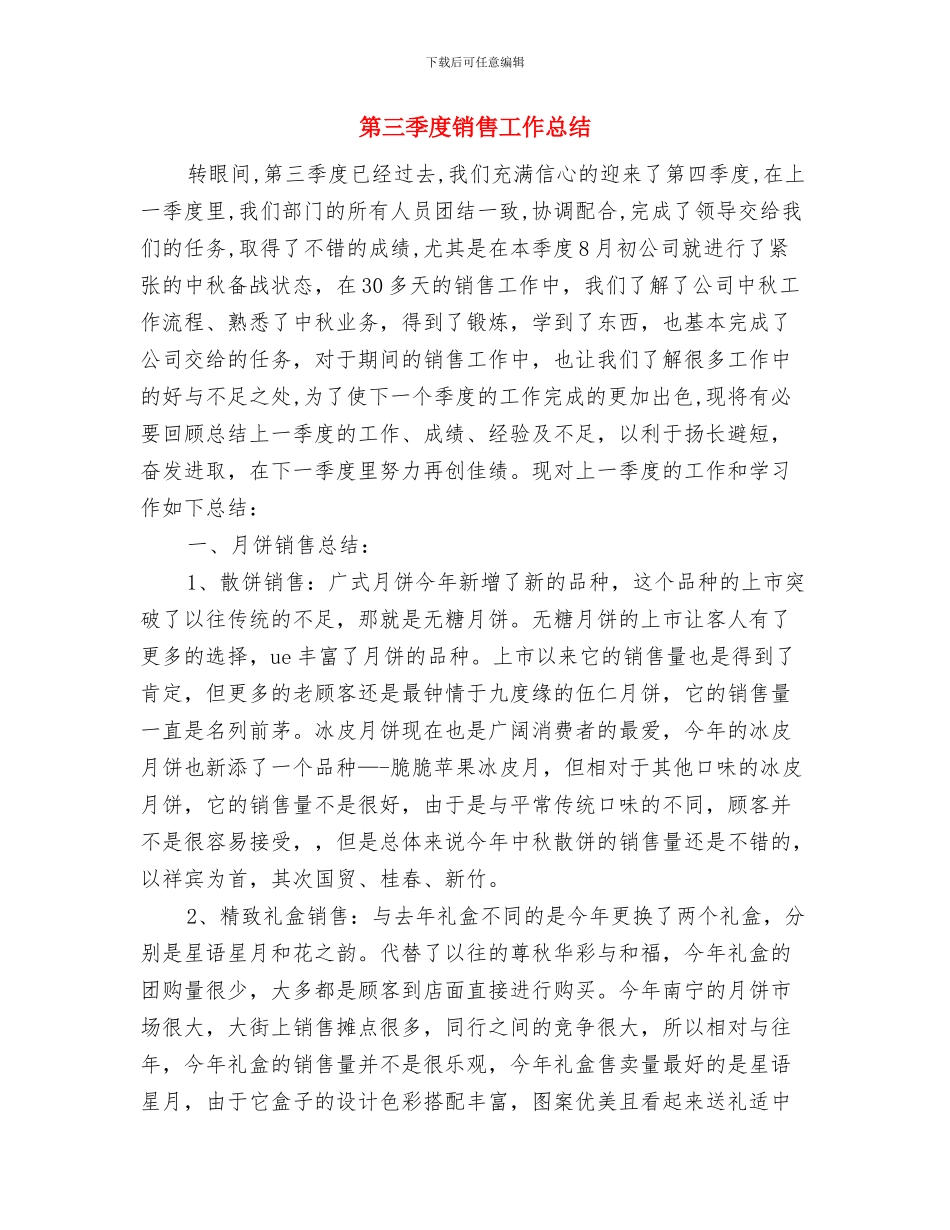 第三季度个人工作总结与第三季度销售工作总结汇编_第3页