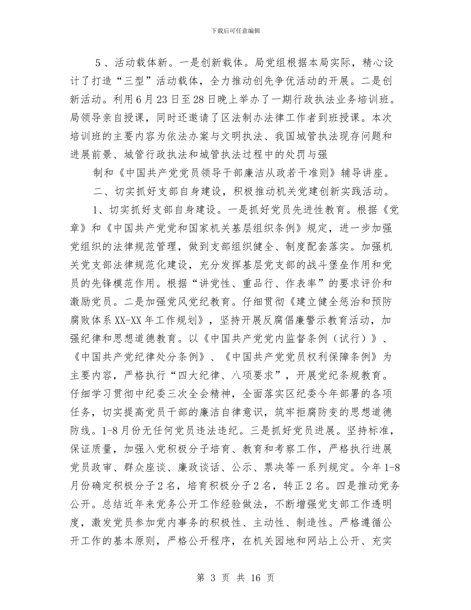 第三季度党建工作总结与第三季度县工商局质量目标查验总结汇编_第3页