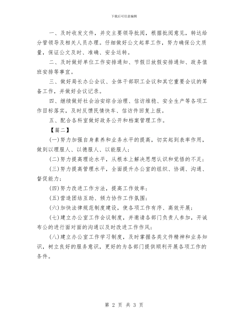 第三季度办公室工作计划与第三季度安全工作计划范例汇编_第2页