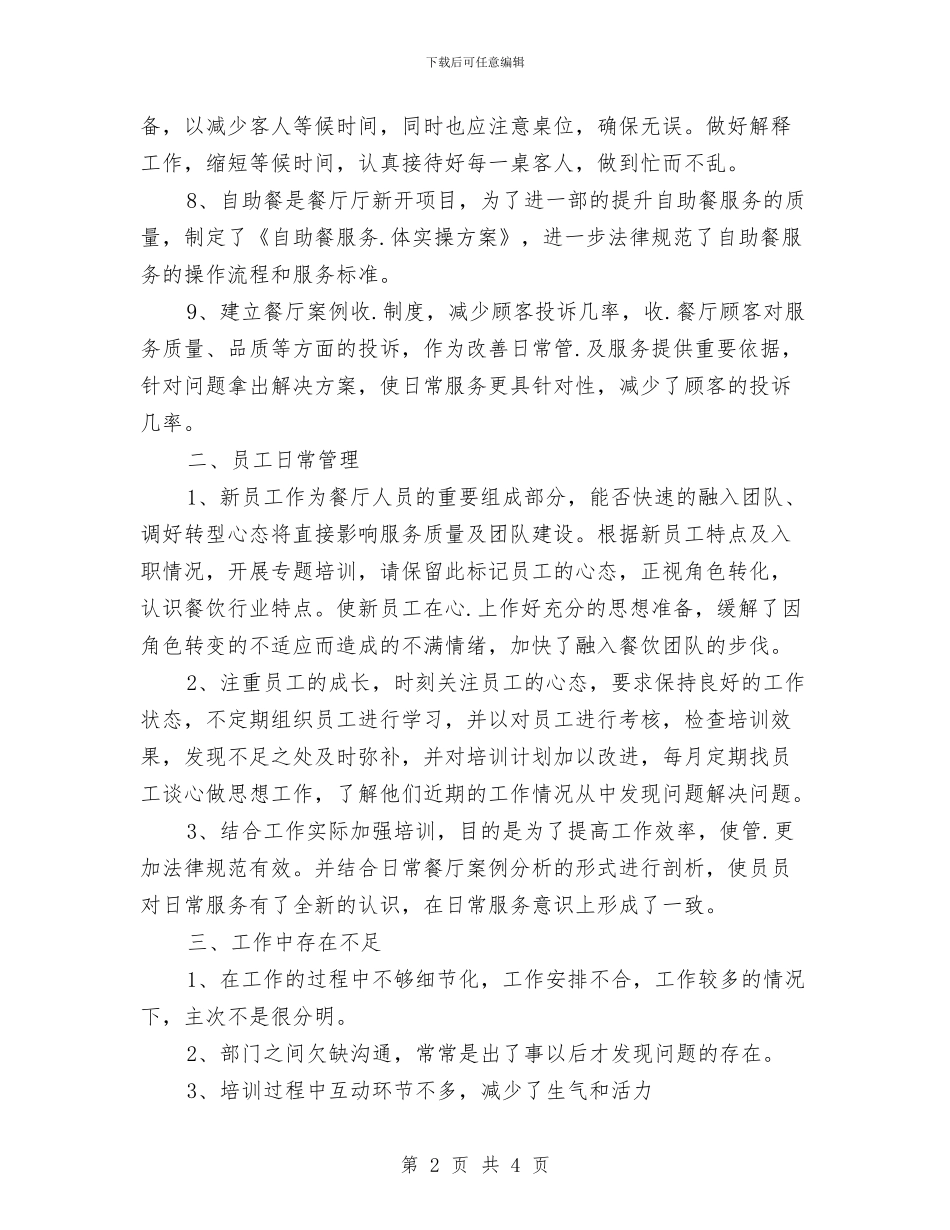 第三季度前台领班工作计划与第三季度物业文员工作计划汇编_第2页
