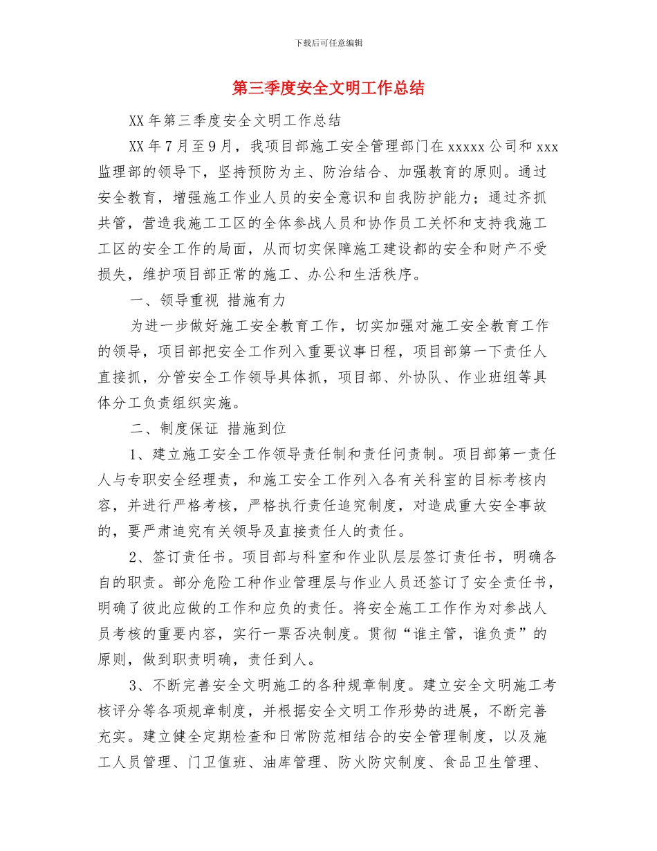 第三季度县工商局质量目标查验总结与第三季度安全文明工作总结汇编_第2页