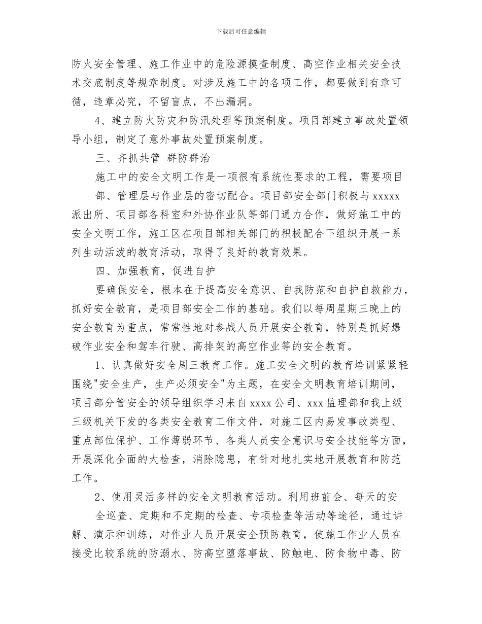 第三季度县工商局质量目标查验总结与第三季度安全文明工作总结汇编_第3页