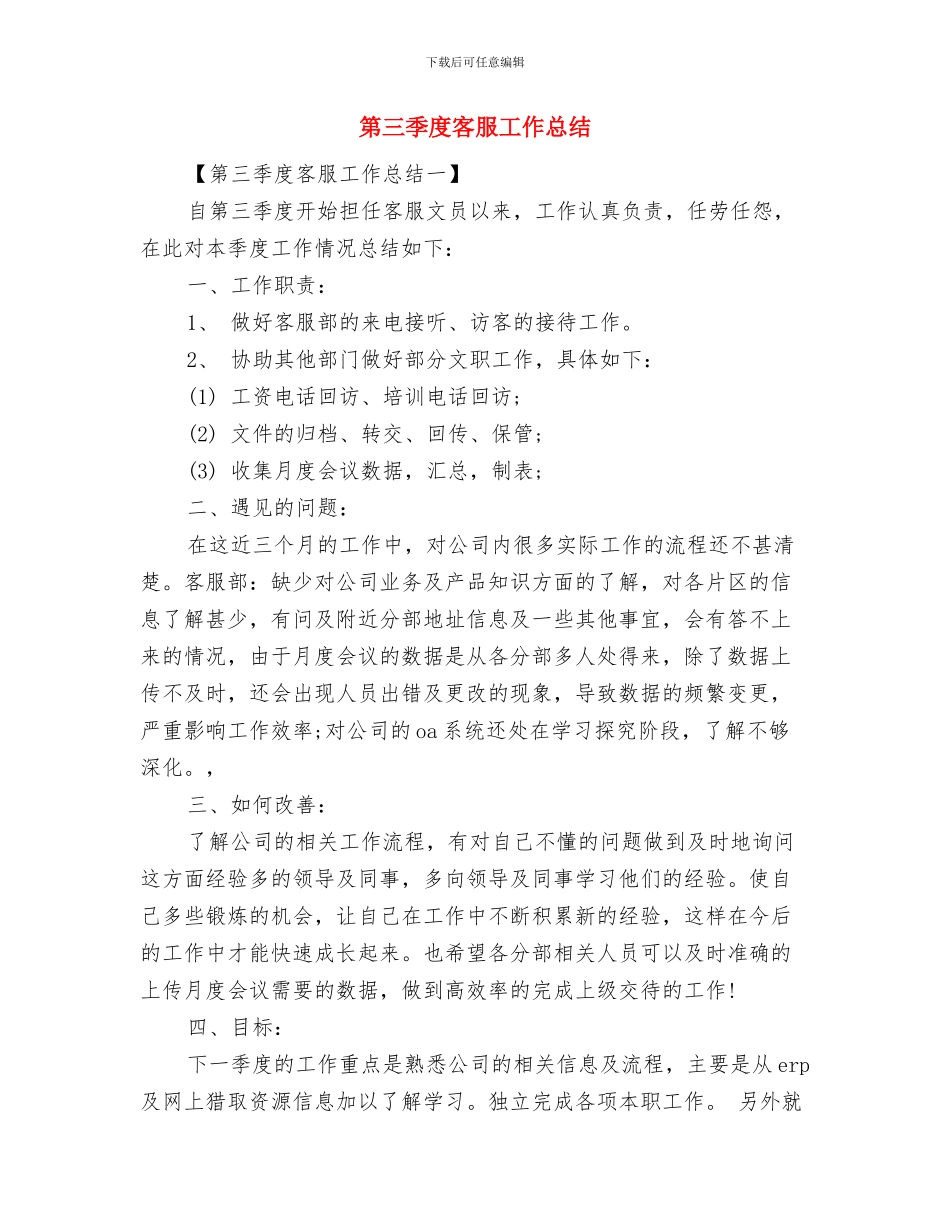 第三季度安全生产工作总结与第三季度客服工作总结汇编_第3页