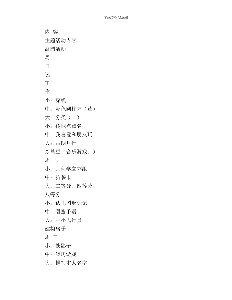 第三周教育教学计划_第2页