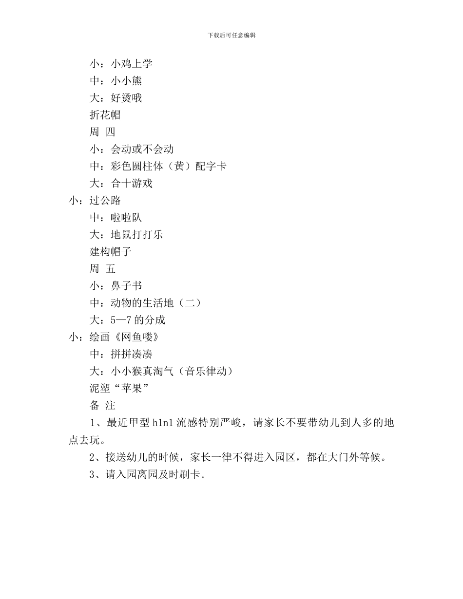 第三周教育教学计划_第3页