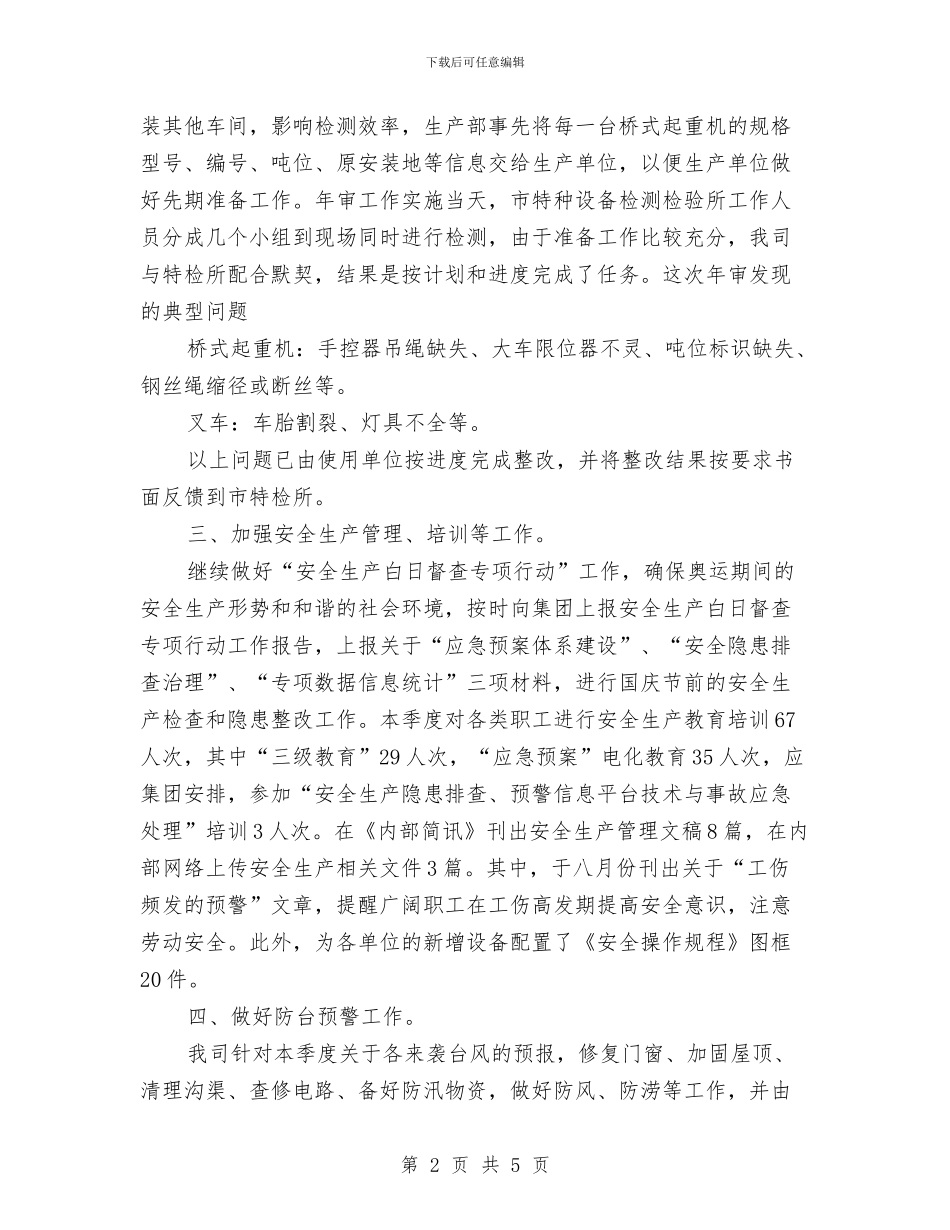 第三季度安全生产工作总结与第二周工作计划范文汇编_第2页