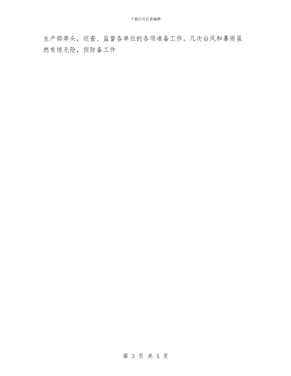 第三季度安全生产工作总结与第二周工作计划范文汇编_第3页