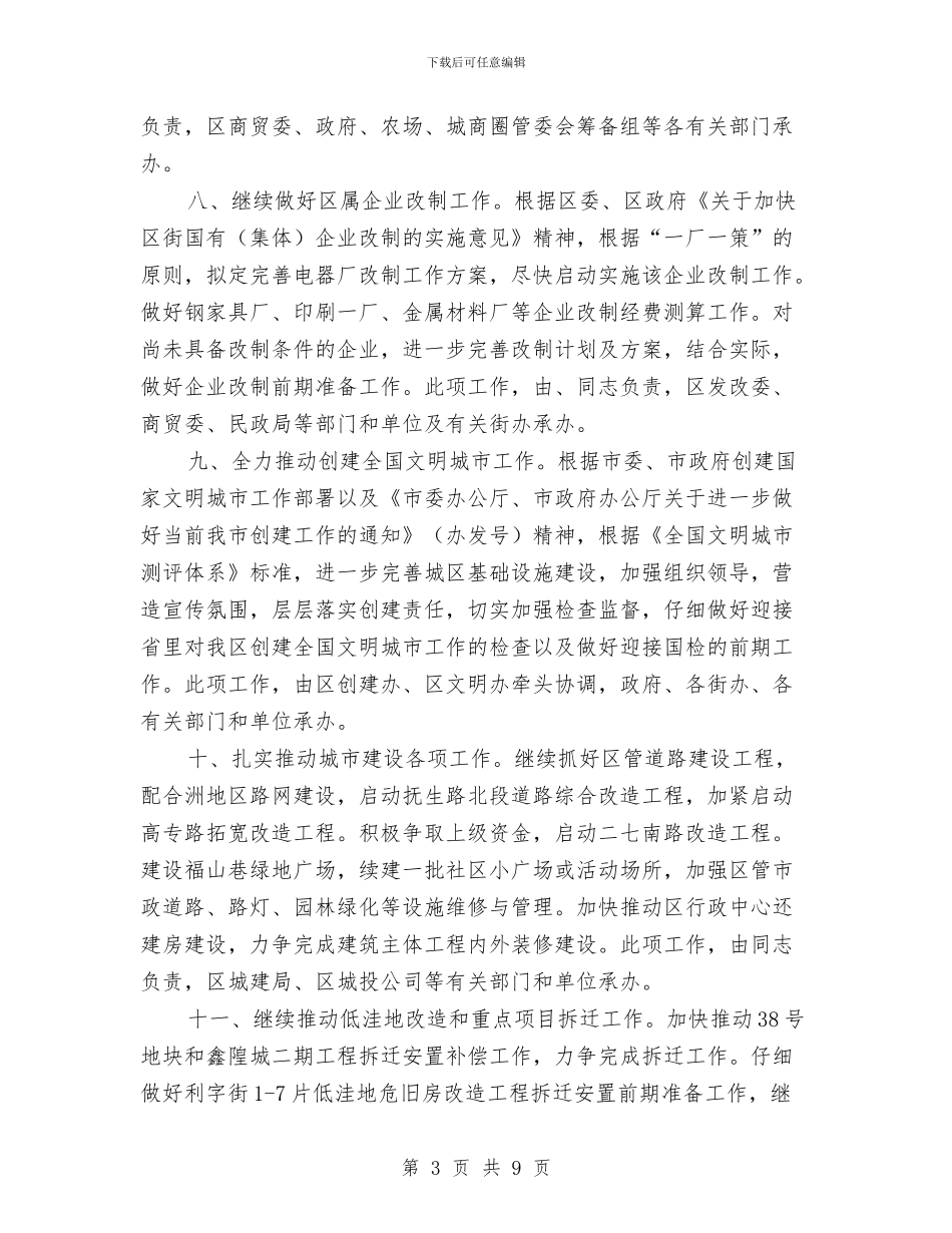 第三季度主要工作安排计划与第三季度会计工作计划汇编_第3页