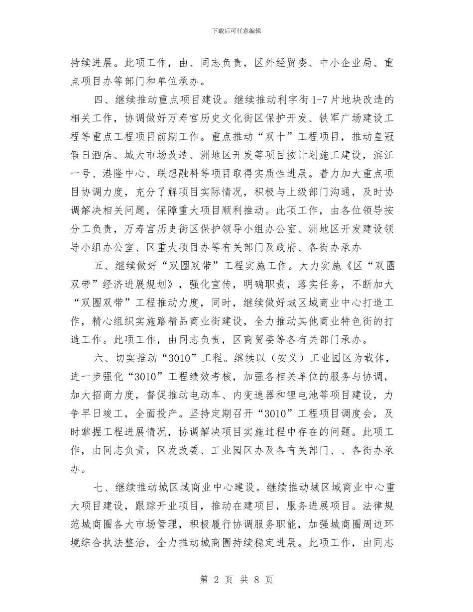 第三季度主要工作安排计划与第三季度前台接待工作计划汇编_第2页