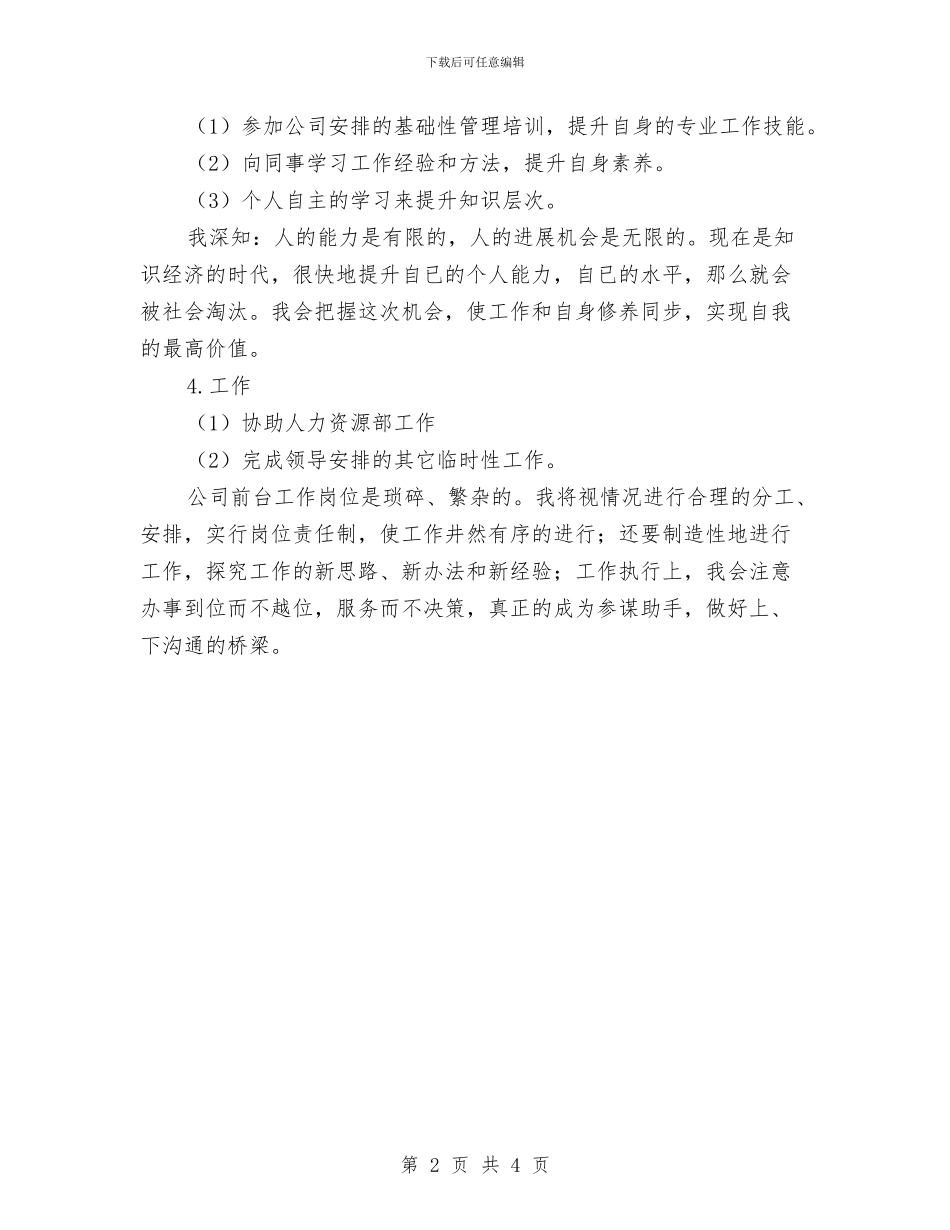 第三季度前台文员工作计划与第三季度法务专员工作计划汇编_第2页