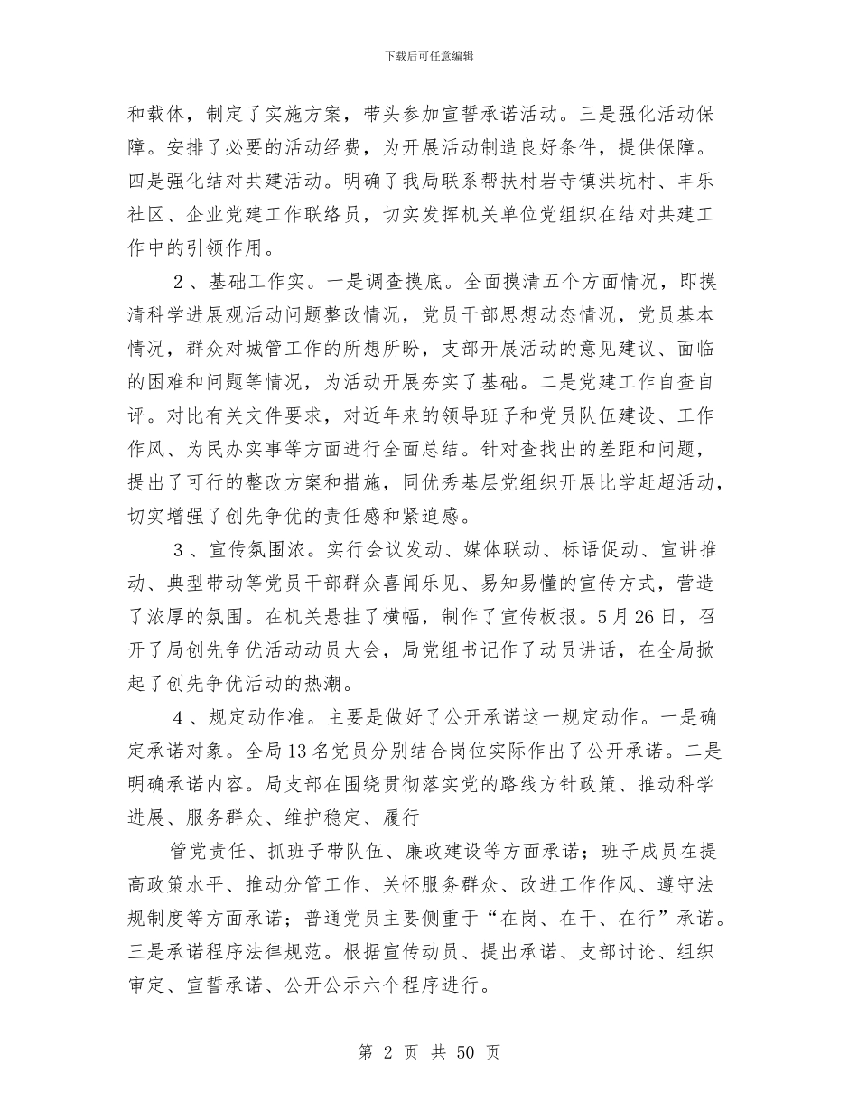 第三季度党建工作总结与第三季度安全文明工作总结(多篇范文)汇编_第2页
