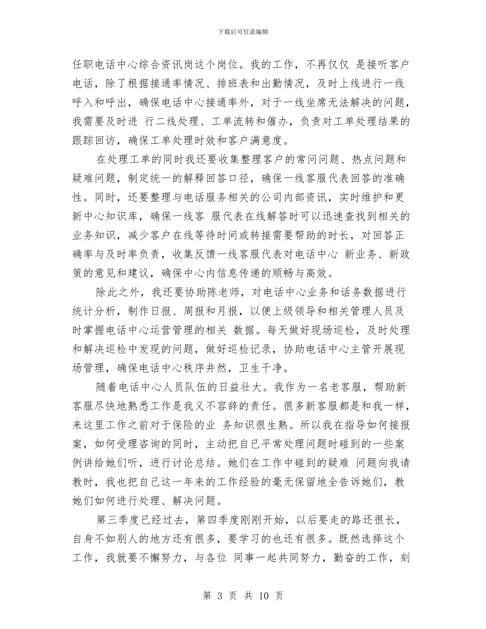 第三季度客服工作总结与第三季度工作总结范文汇编_第3页