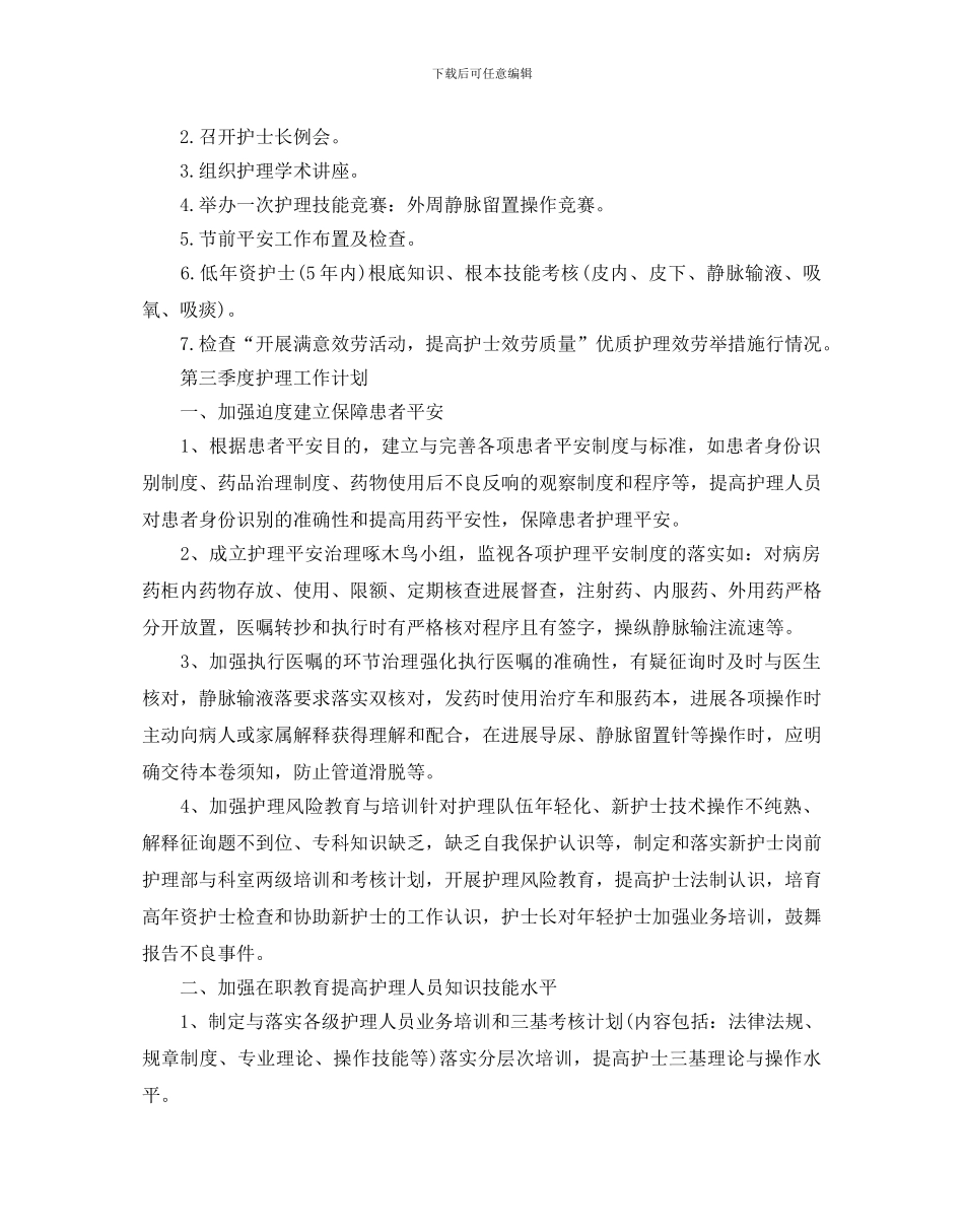 第三季度护理工作计划_第2页