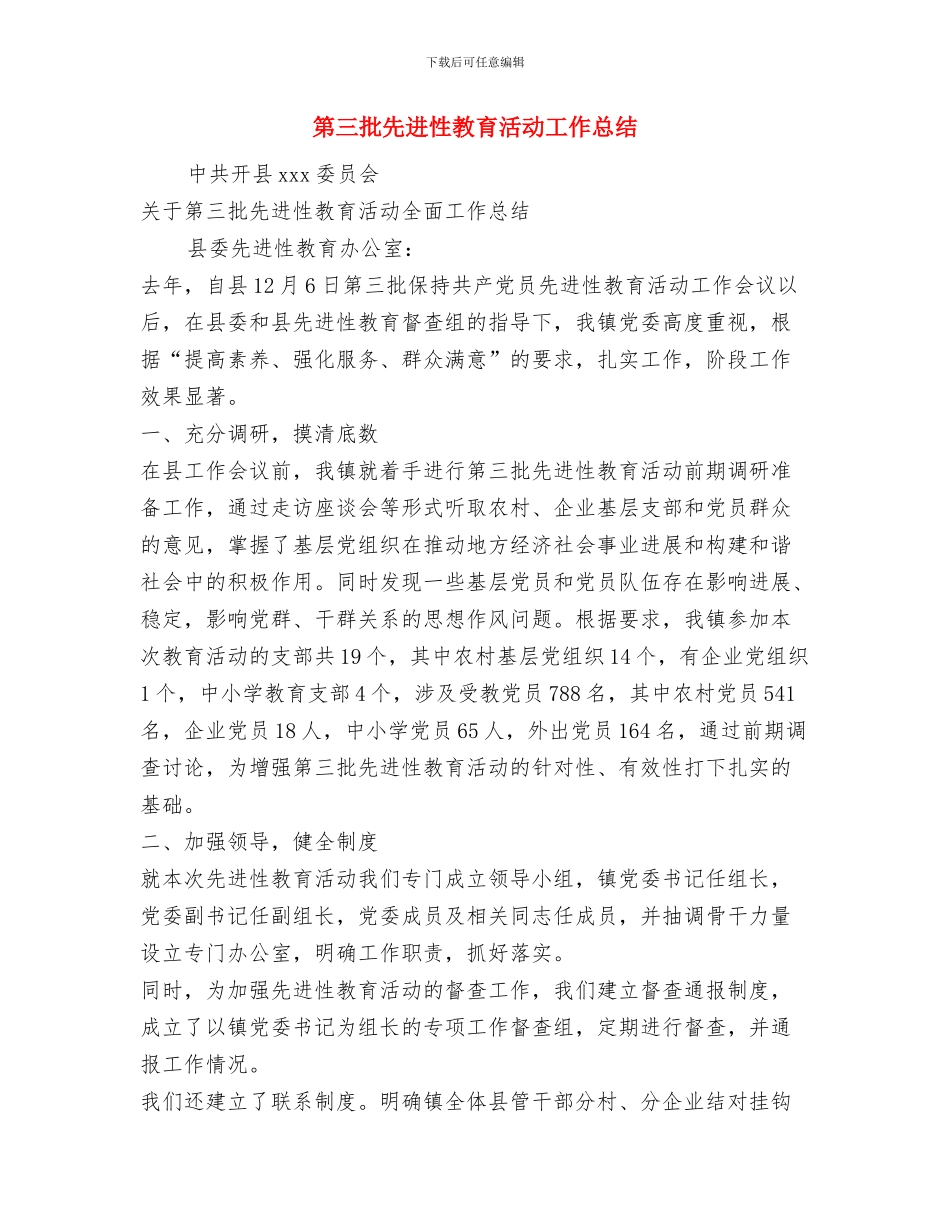 第三季度护师工作总结范文与第三批先进性教育活动工作总结汇编_第3页